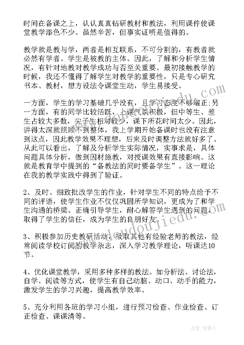 2023年初一历史第二学期工作总结(模板5篇)