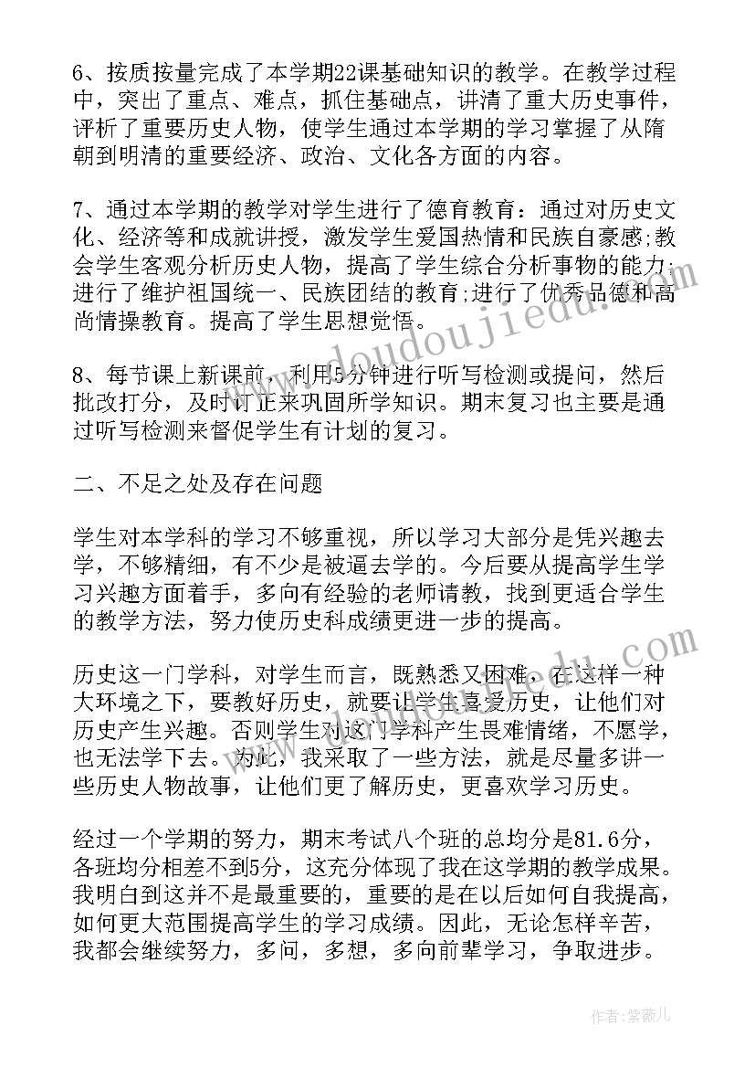 2023年初一历史第二学期工作总结(模板5篇)