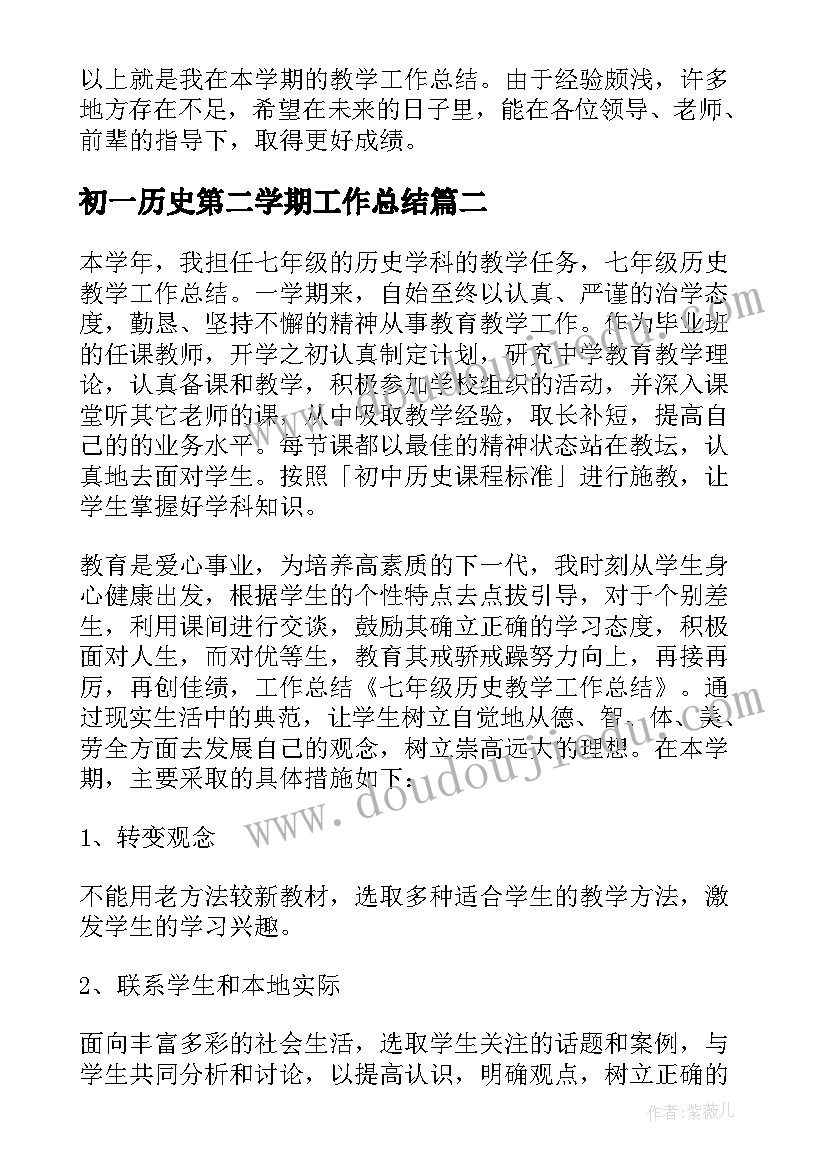 2023年初一历史第二学期工作总结(模板5篇)