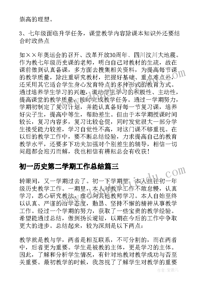 2023年初一历史第二学期工作总结(模板5篇)