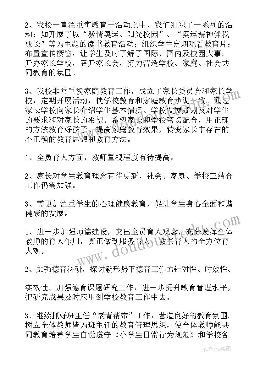 2023年个人总结立德树人(通用5篇)