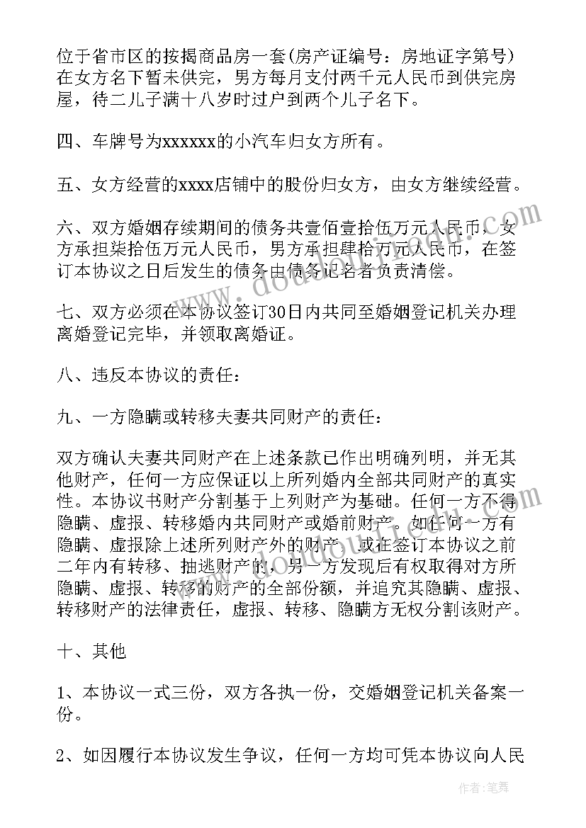 2023年正式版离婚协议书没有孩子(实用5篇)