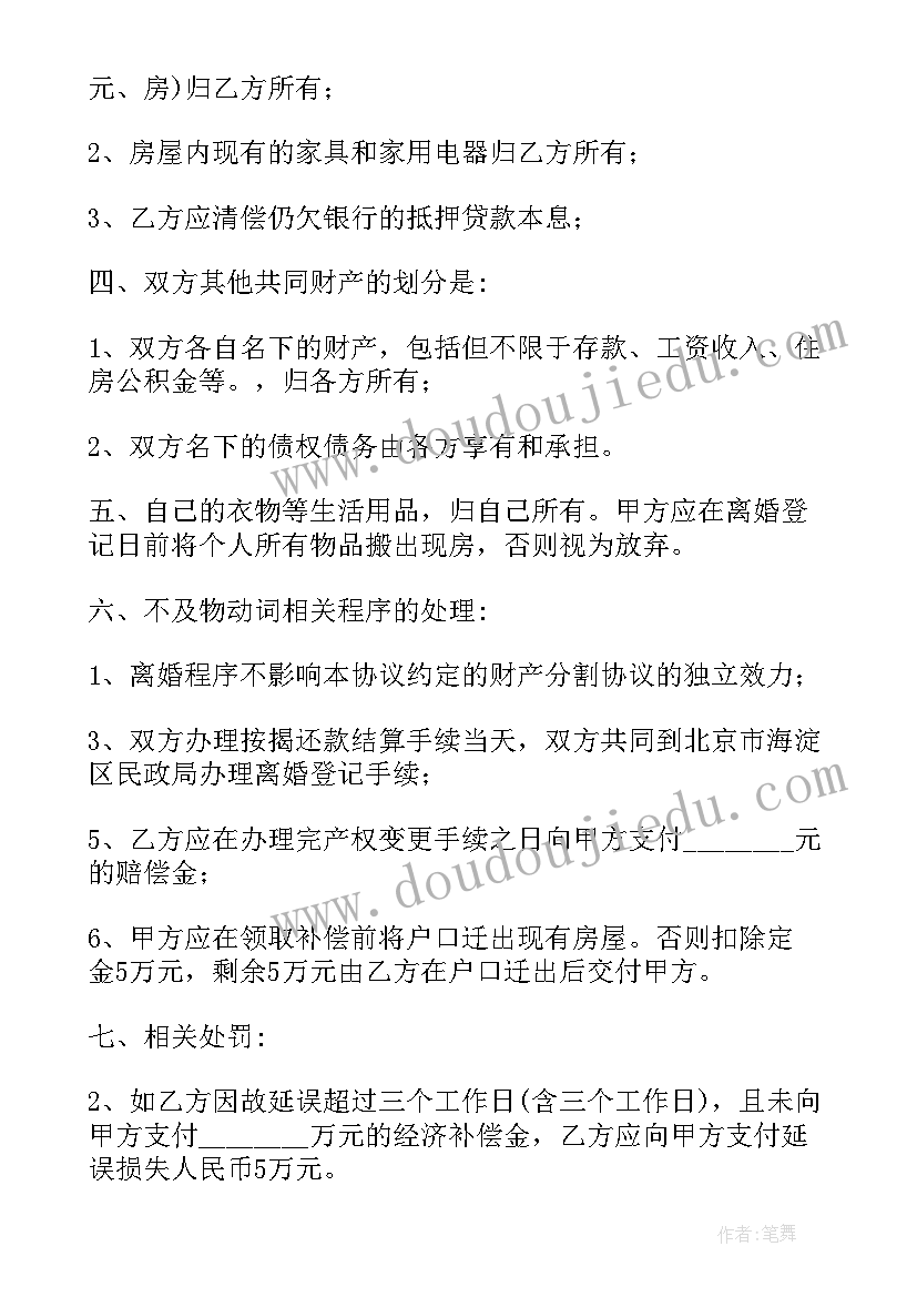 2023年正式版离婚协议书没有孩子(实用5篇)