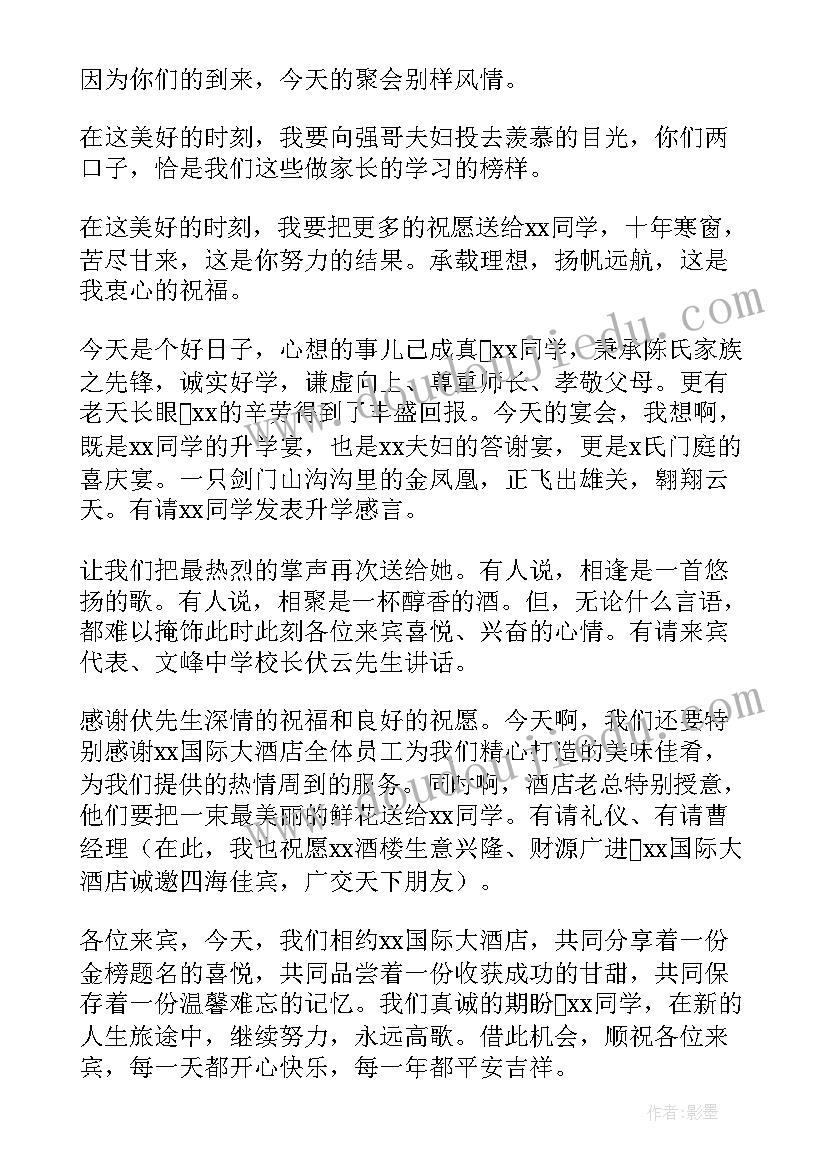 升学答谢宴主持流程和台词(实用6篇)