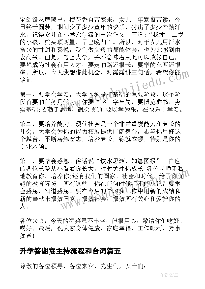 升学答谢宴主持流程和台词(实用6篇)