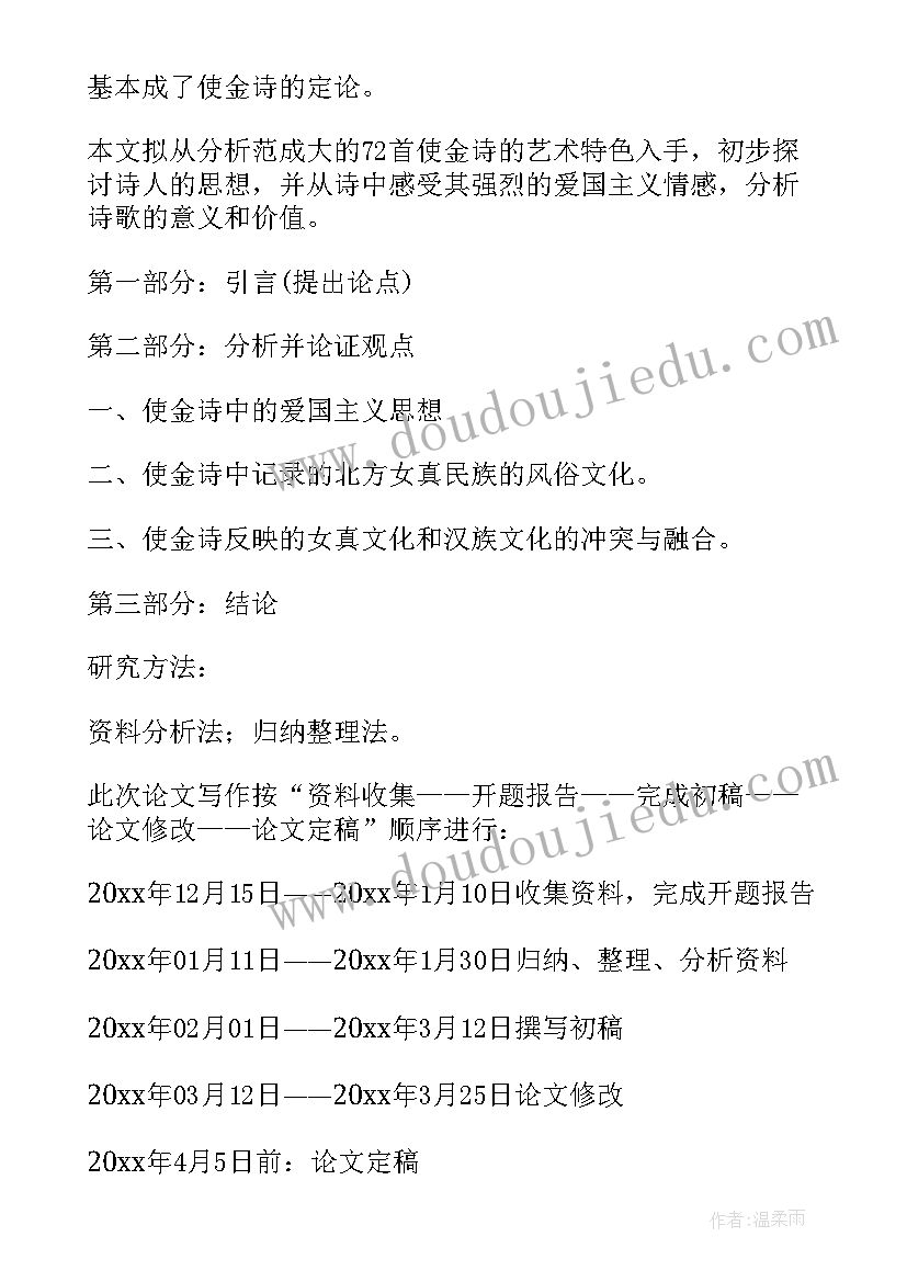 毕业论文开题报告可行性论证 论文开题报告可行性分析(模板5篇)