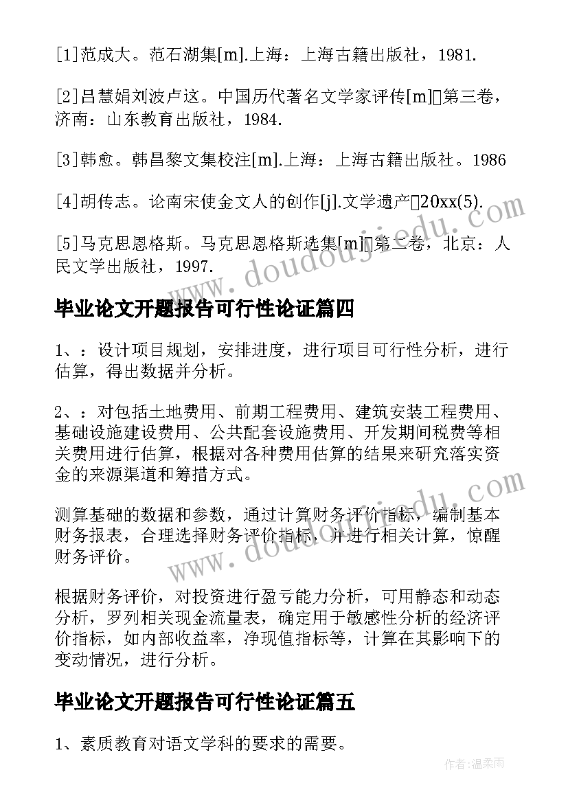 毕业论文开题报告可行性论证 论文开题报告可行性分析(模板5篇)