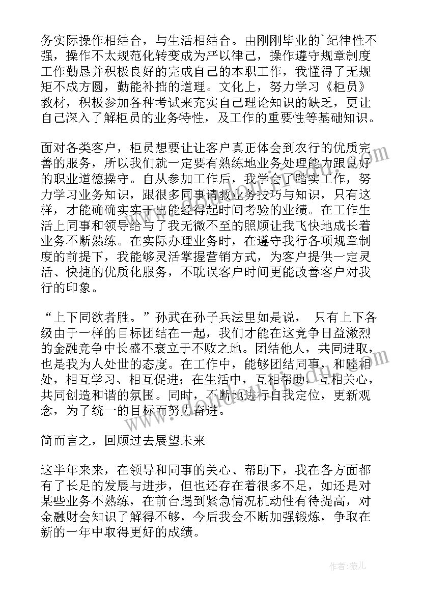 2023年银行职员述职报告(汇总10篇)