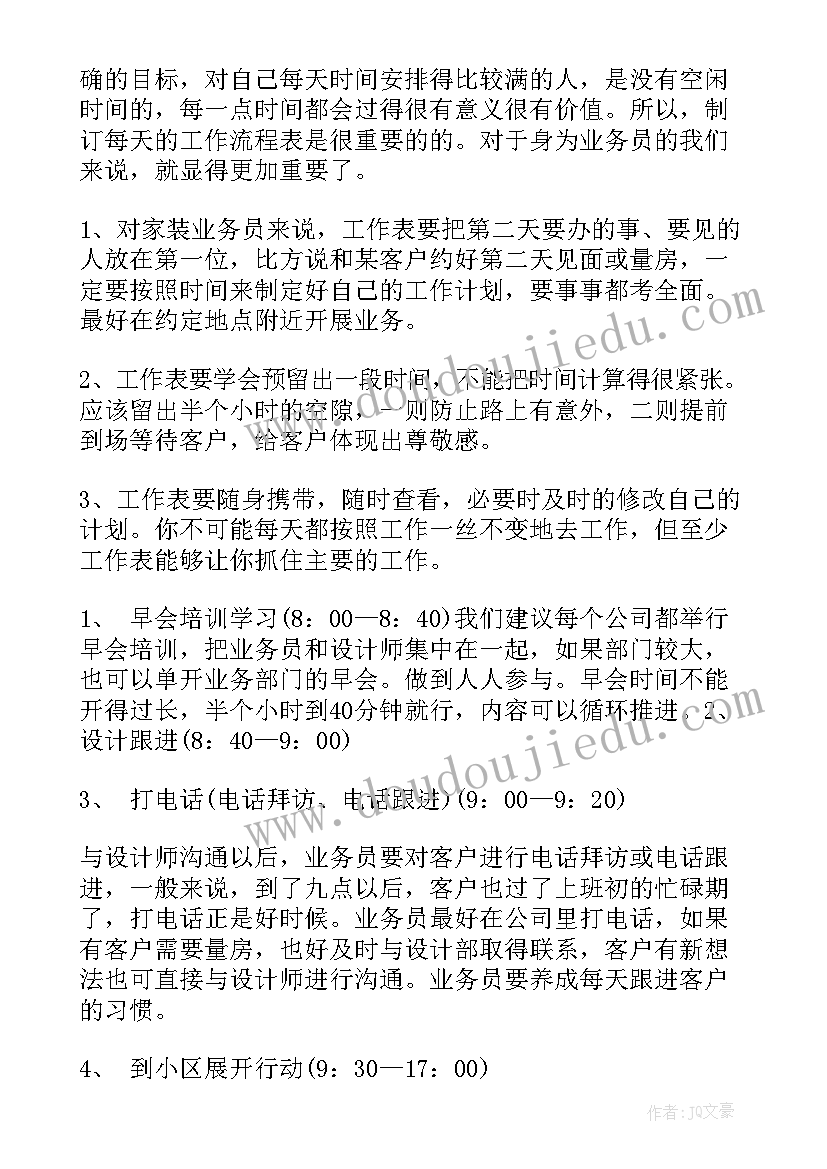 业务员个人年度计划(精选7篇)