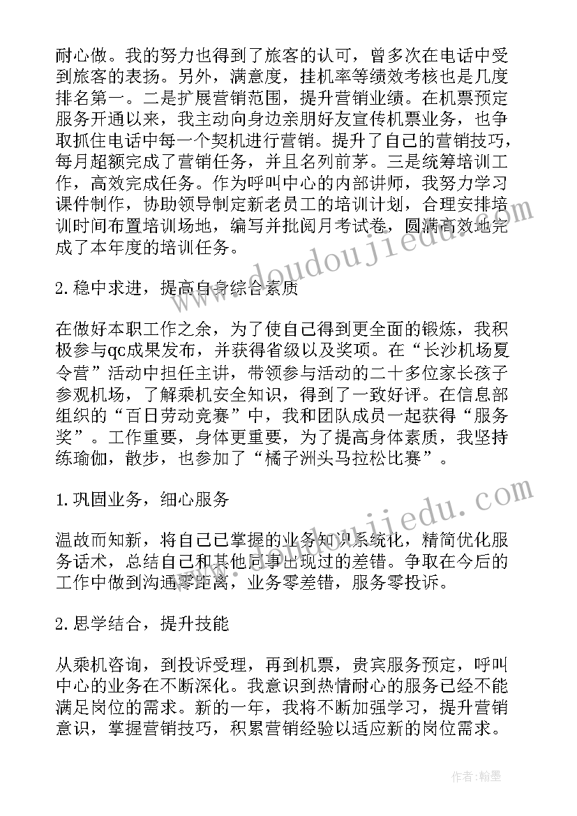 客服中心年度工作总结(通用6篇)