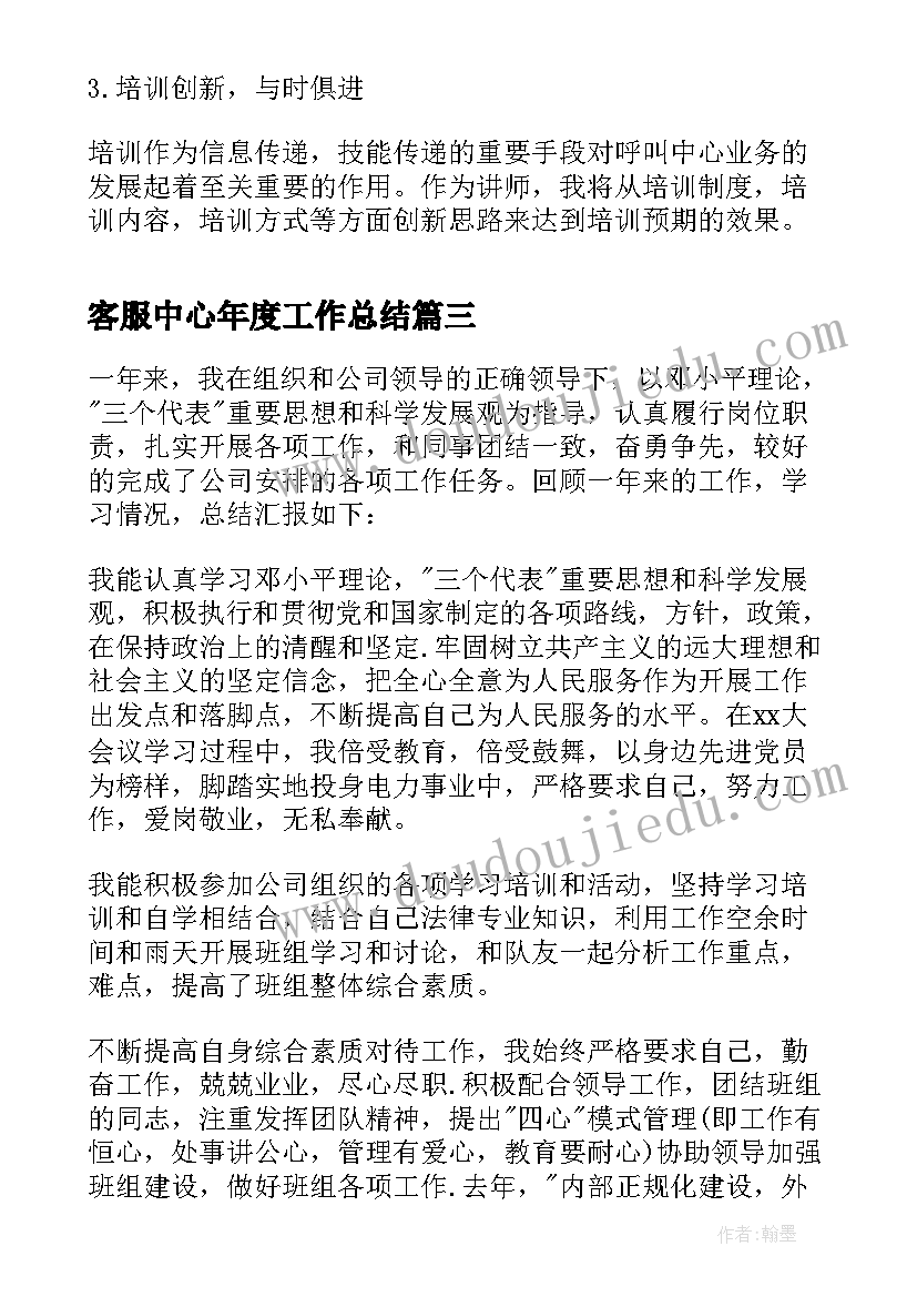 客服中心年度工作总结(通用6篇)