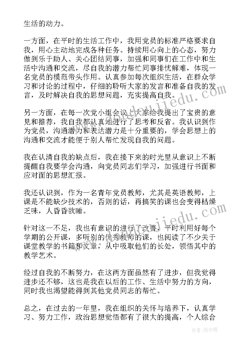 最新研究生预备转正申请书 研究生预备党员转正申请书(大全5篇)