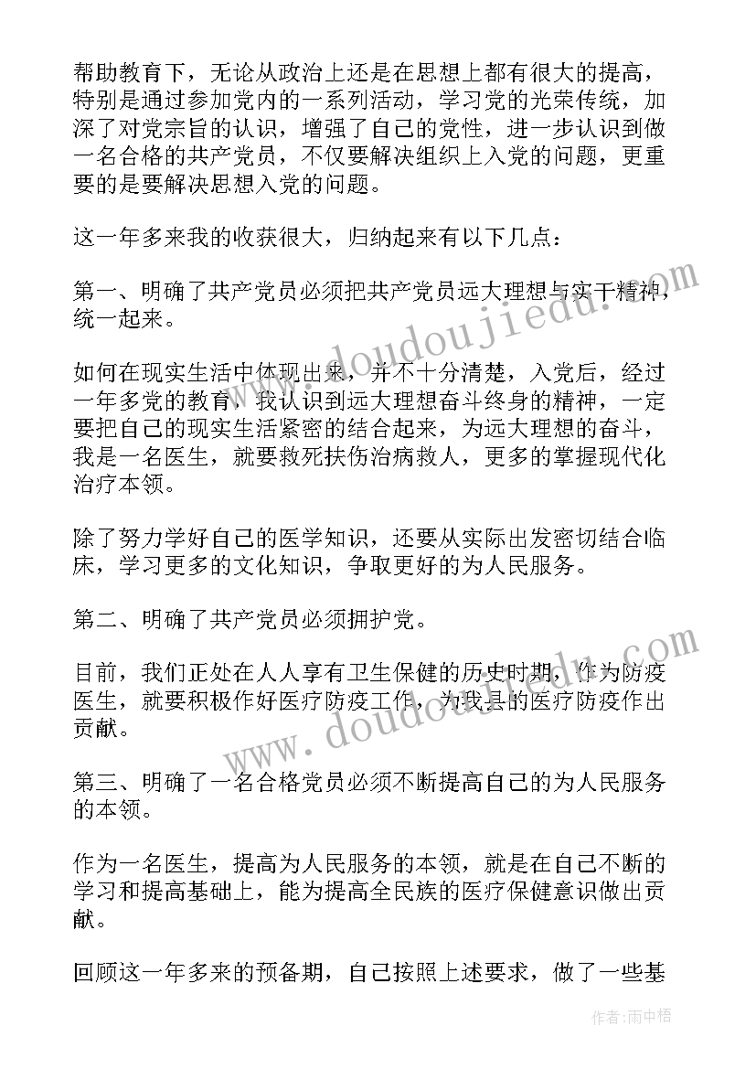 最新研究生预备转正申请书 研究生预备党员转正申请书(大全5篇)