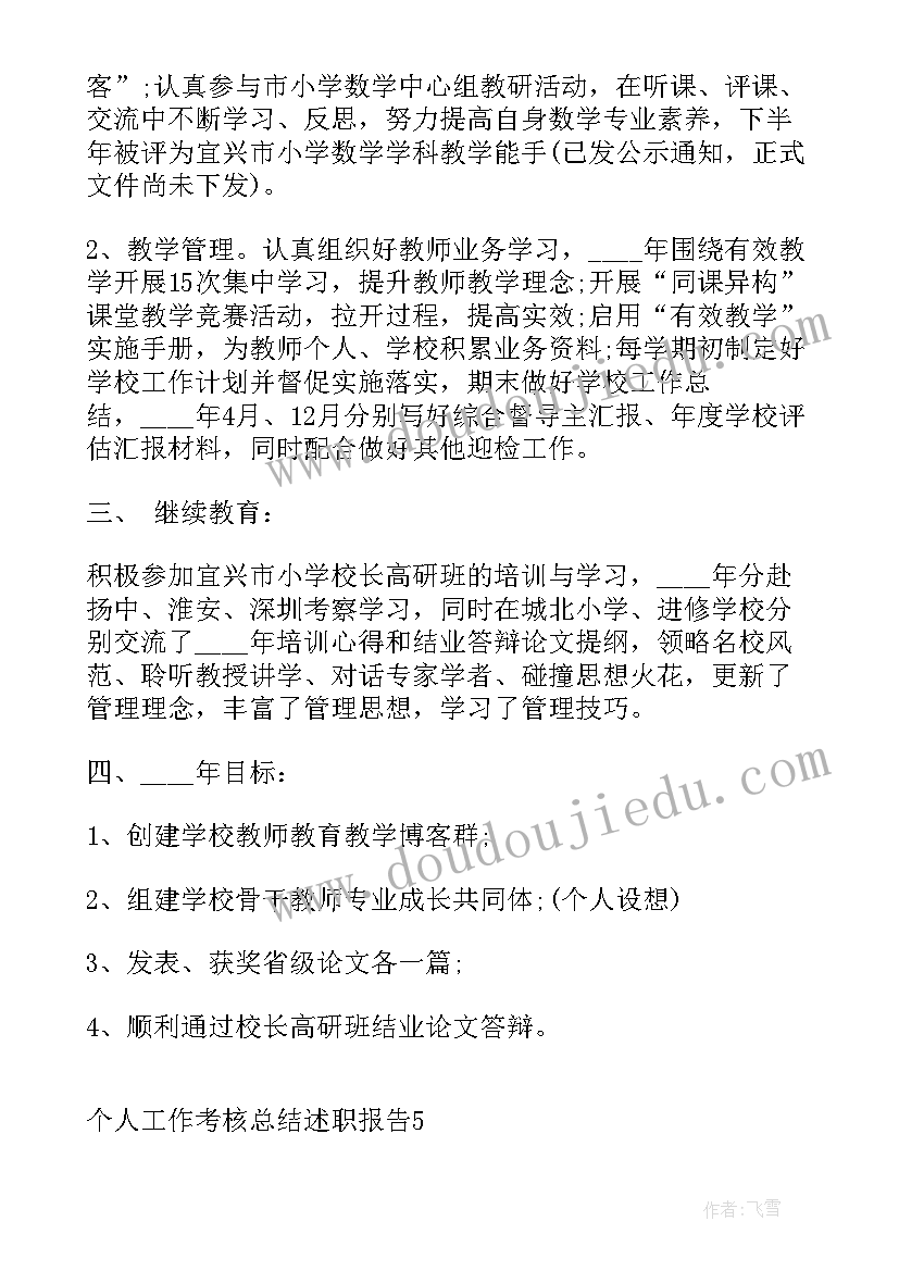 2023年工作述职报告最好的几项(模板5篇)