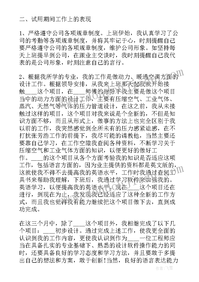 2023年工作述职报告最好的几项(模板5篇)