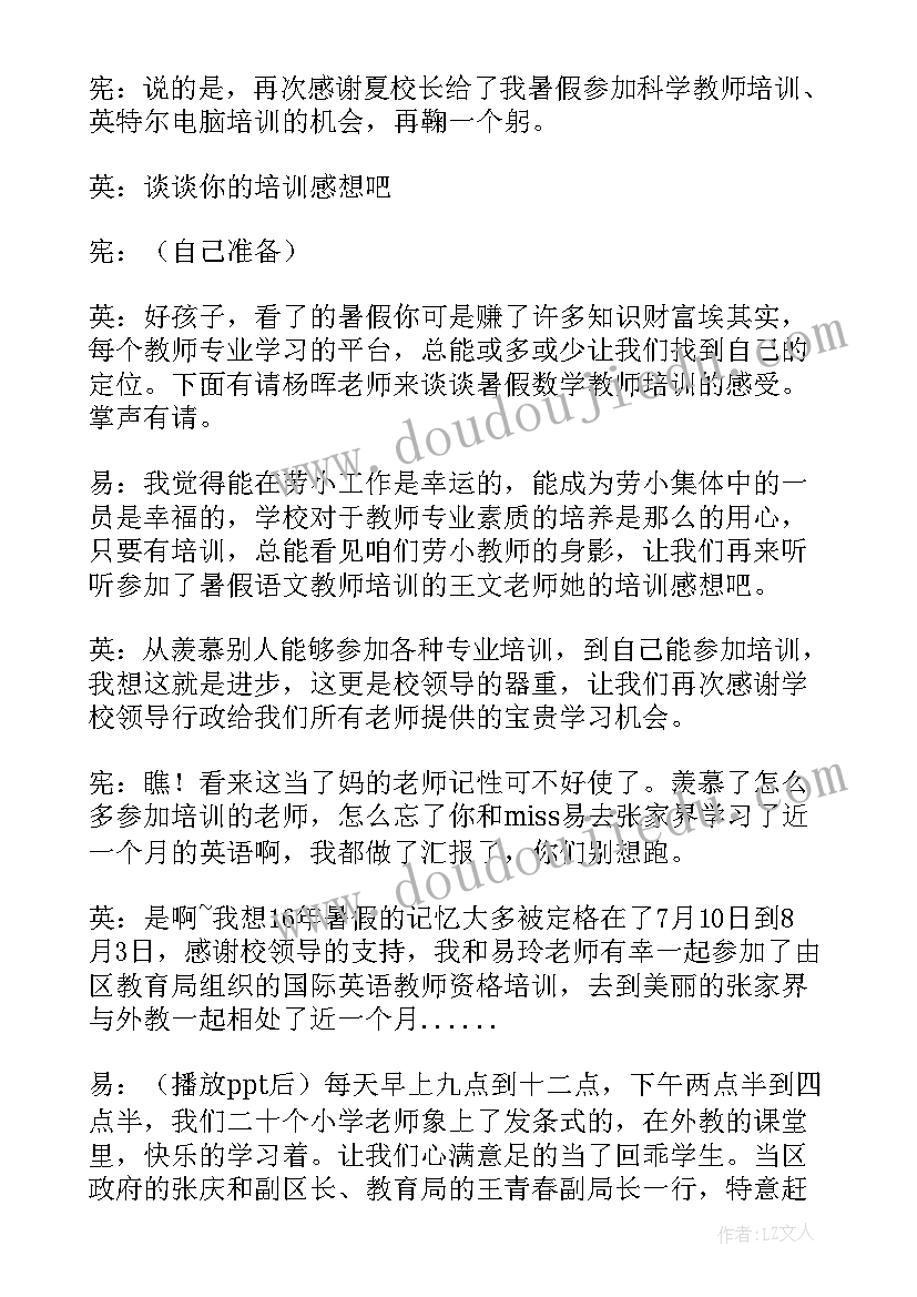 最新开学会议主持稿(精选10篇)