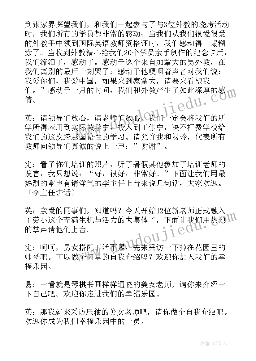 最新开学会议主持稿(精选10篇)