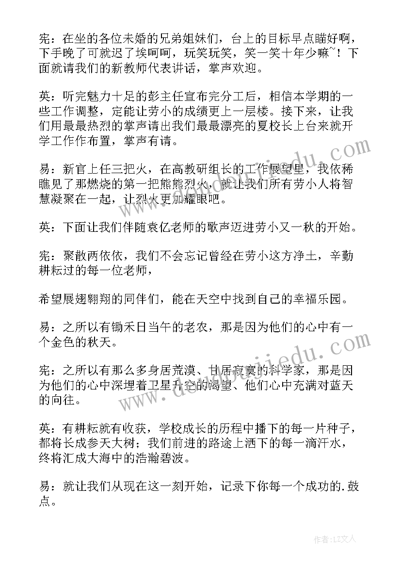 最新开学会议主持稿(精选10篇)