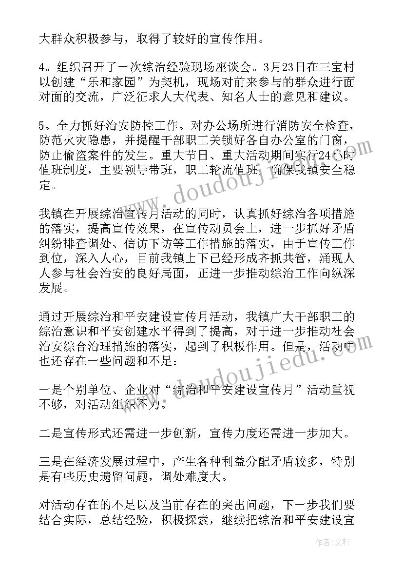 社会治理年度总结发言稿(通用5篇)