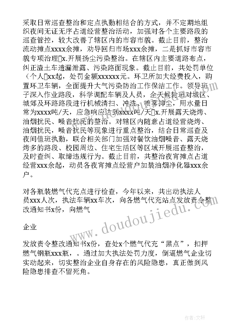 社会治理年度总结发言稿(通用5篇)