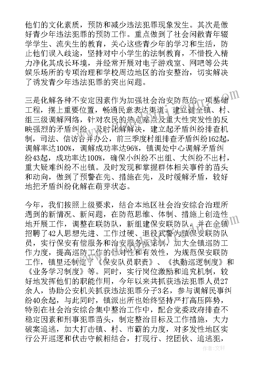 社会治理年度总结发言稿(通用5篇)