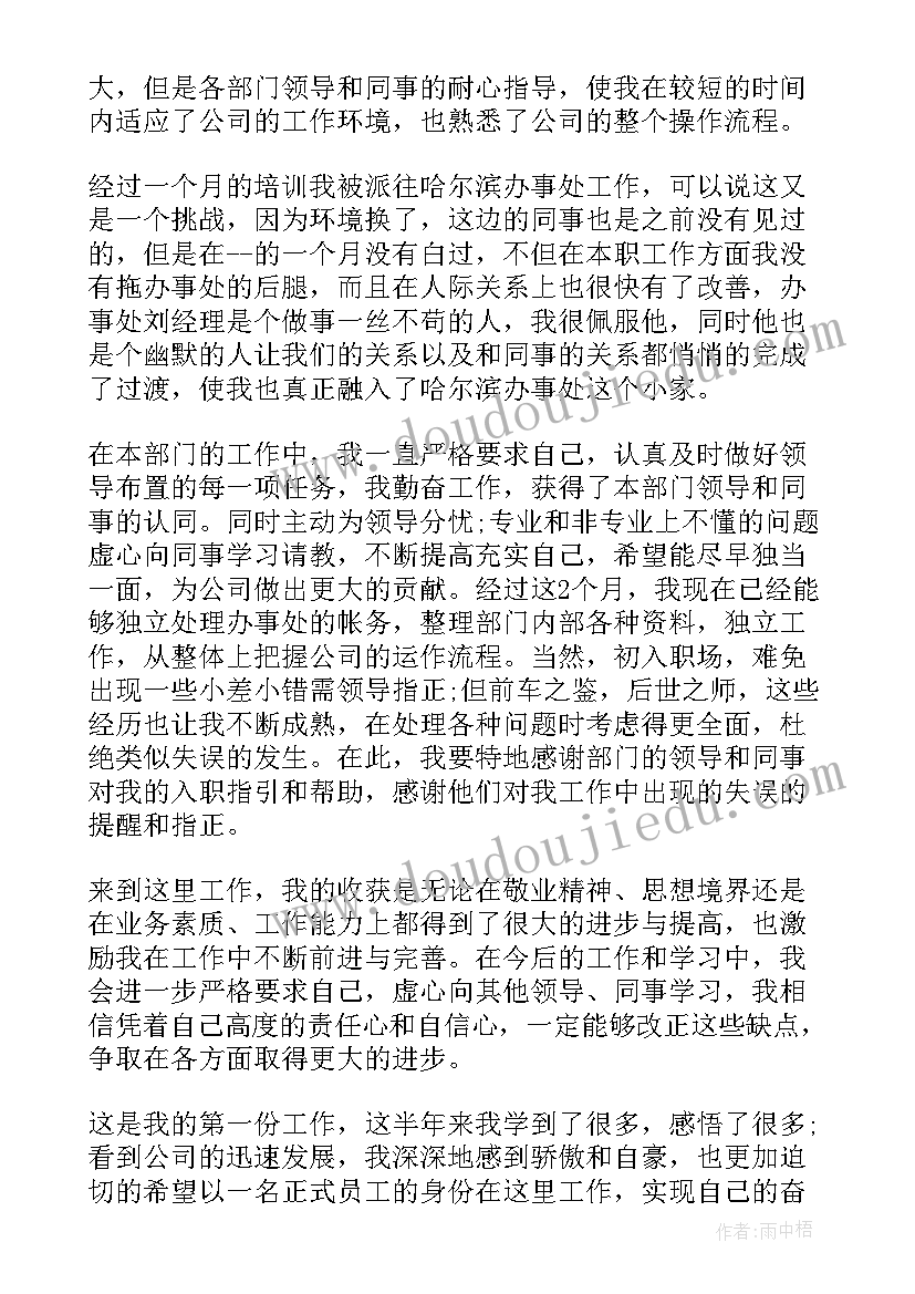 2023年员工入职转正申请书版 新员工入职转正申请书入职转正申请书(优秀9篇)