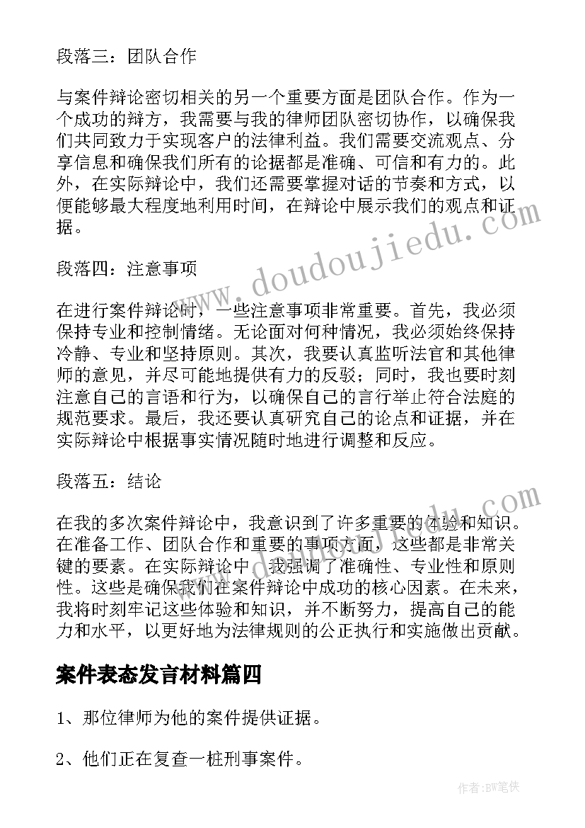 案件表态发言材料 案件调解心得体会(精选5篇)