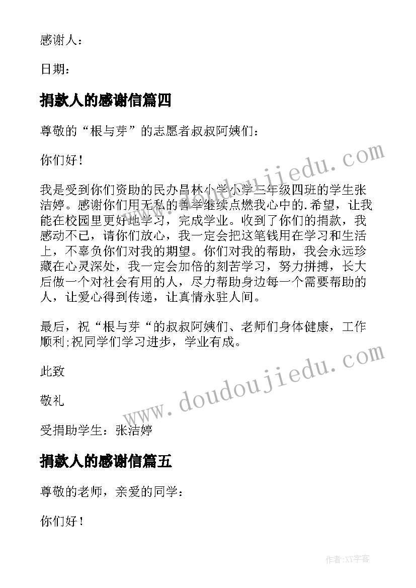 捐款人的感谢信 接受捐款后的感谢信(实用6篇)