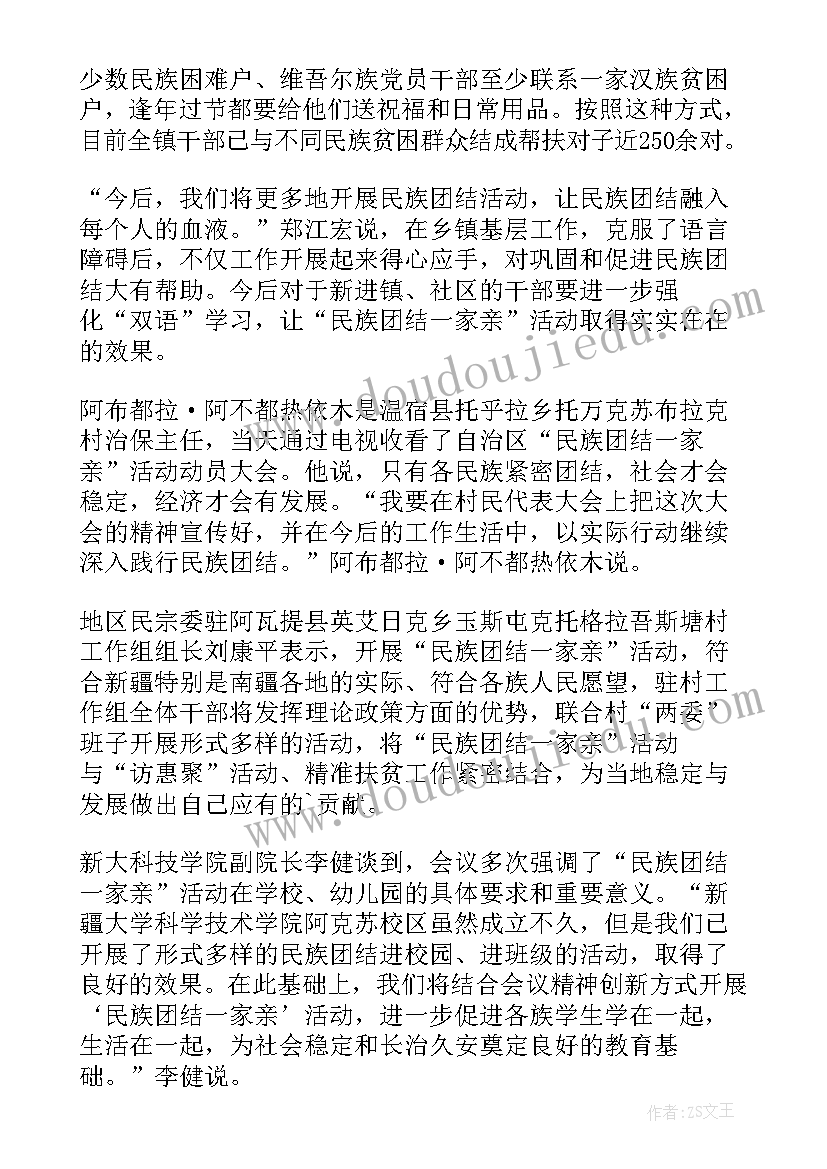 最新民族团结进社区活动方案(实用5篇)