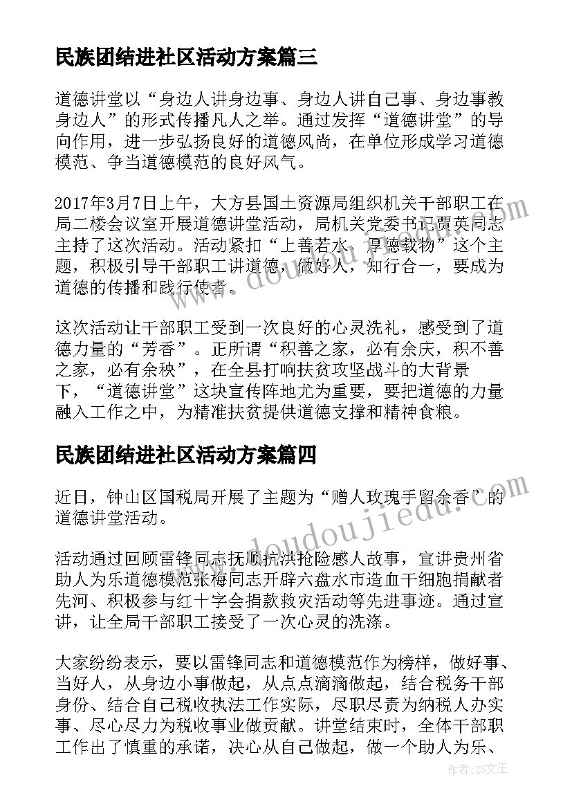 最新民族团结进社区活动方案(实用5篇)