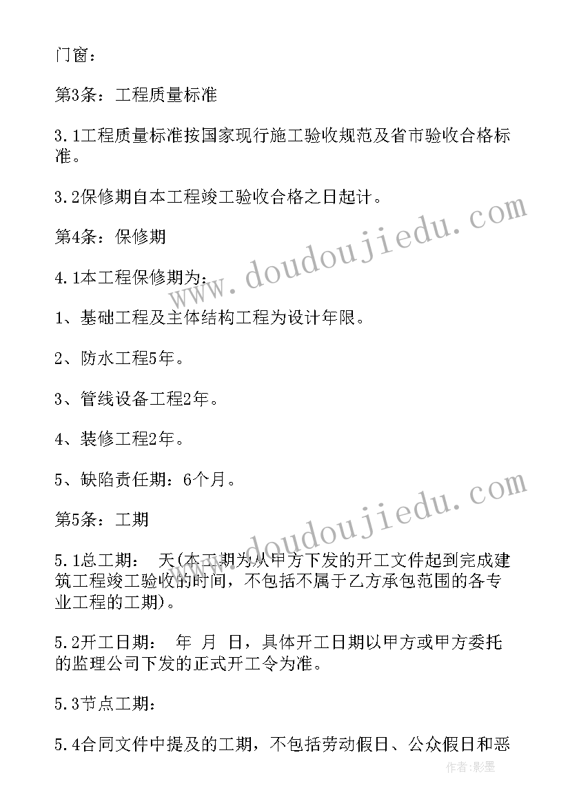 最新承包双方签订的施工承包属于 建筑工程承包施工合同书格式(汇总5篇)