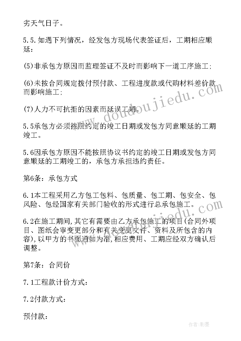 最新承包双方签订的施工承包属于 建筑工程承包施工合同书格式(汇总5篇)