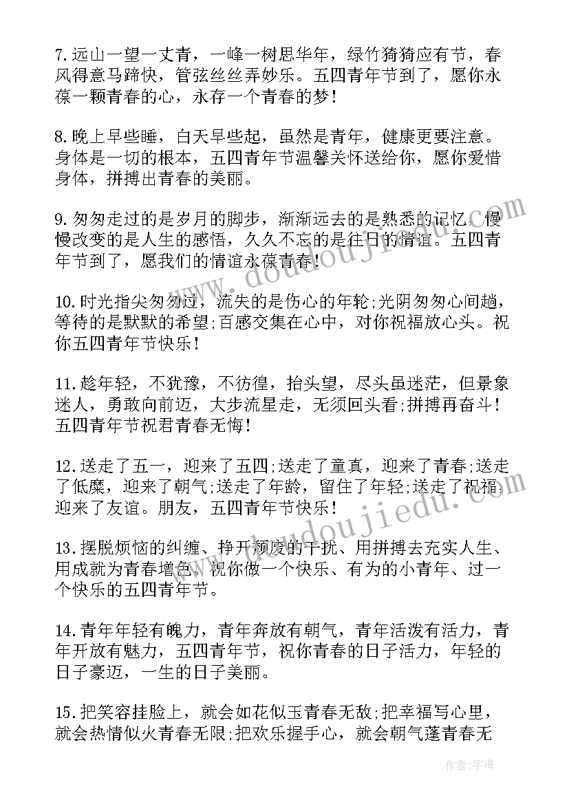 2023年祝五四青年节的祝福语有哪些(模板5篇)