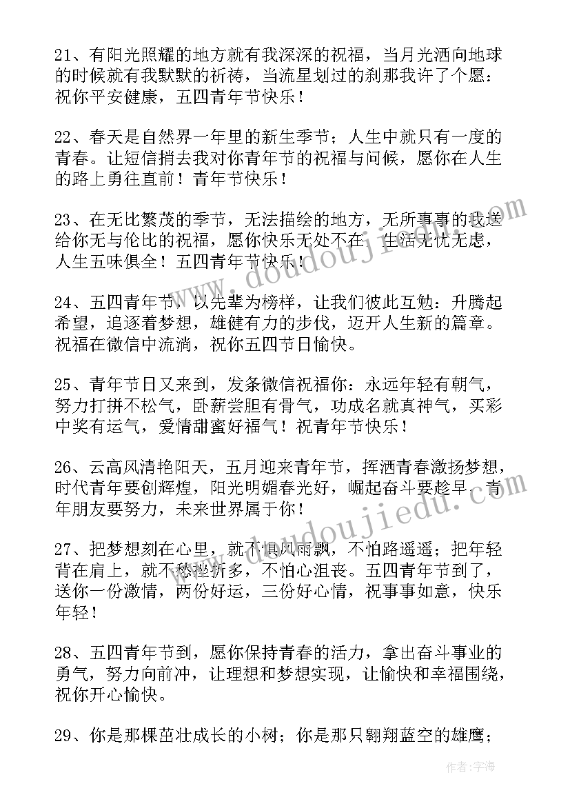 2023年祝五四青年节的祝福语有哪些(模板5篇)