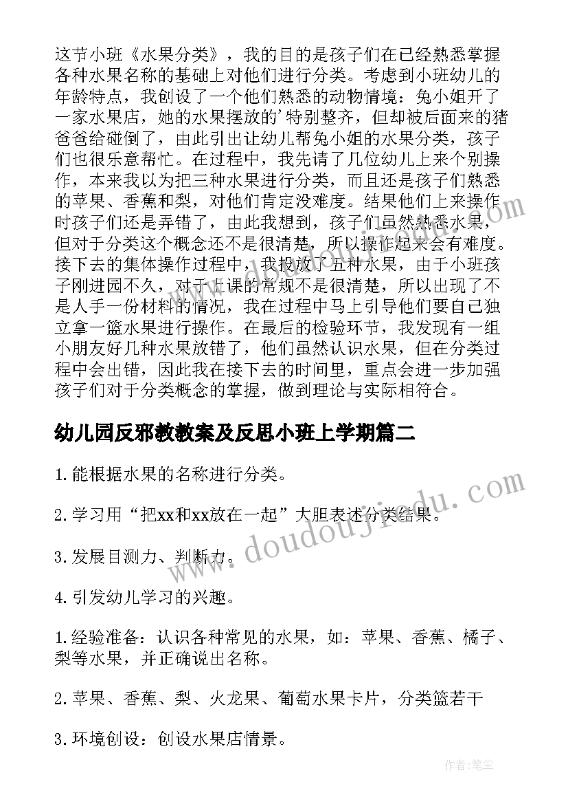 2023年幼儿园反邪教教案及反思小班上学期 幼儿园小班分类教案反思(通用5篇)