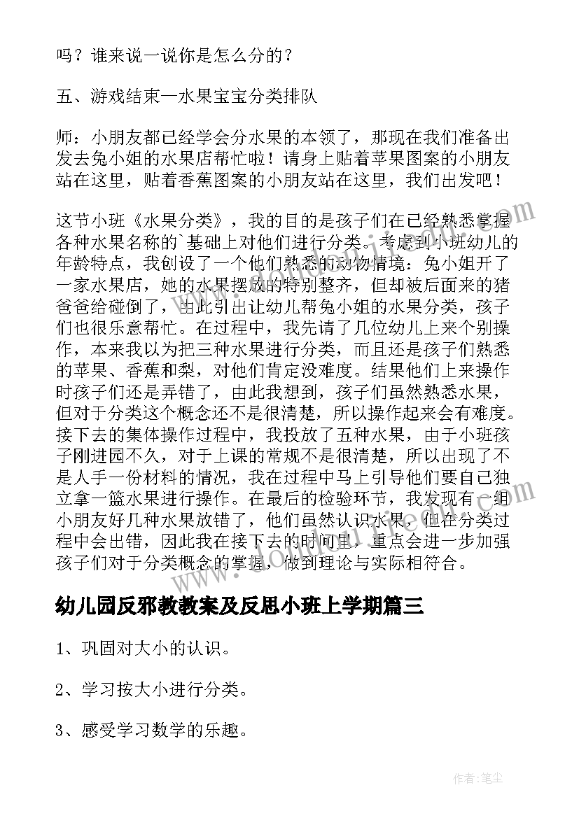 2023年幼儿园反邪教教案及反思小班上学期 幼儿园小班分类教案反思(通用5篇)