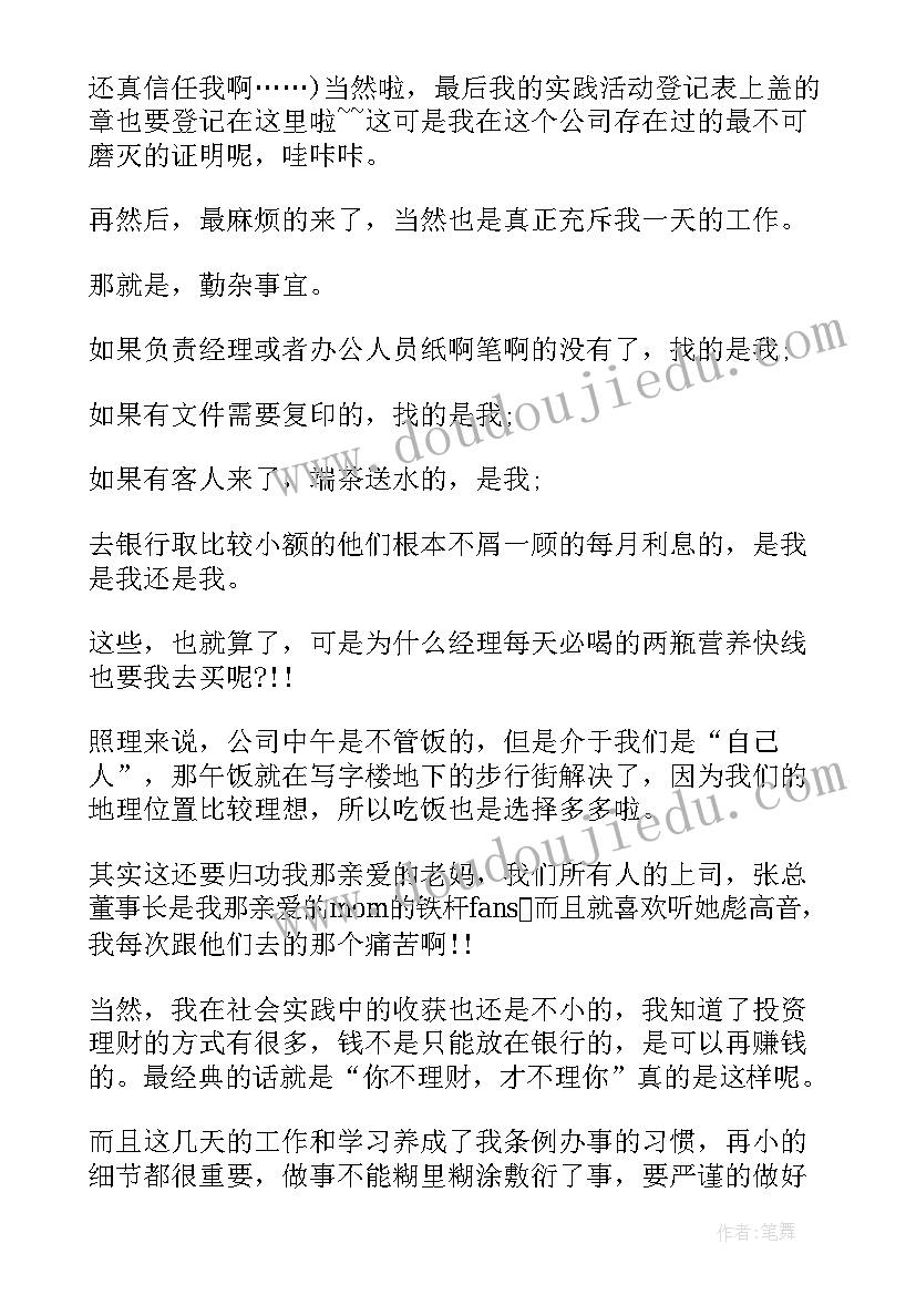 2023年软件公司社会实践报告(大全5篇)