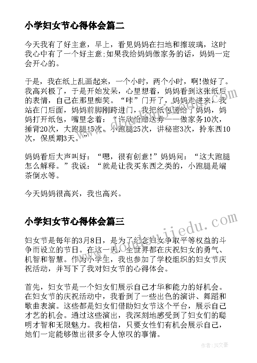 2023年小学妇女节心得体会 小学生写妇女节的心得体会(模板5篇)