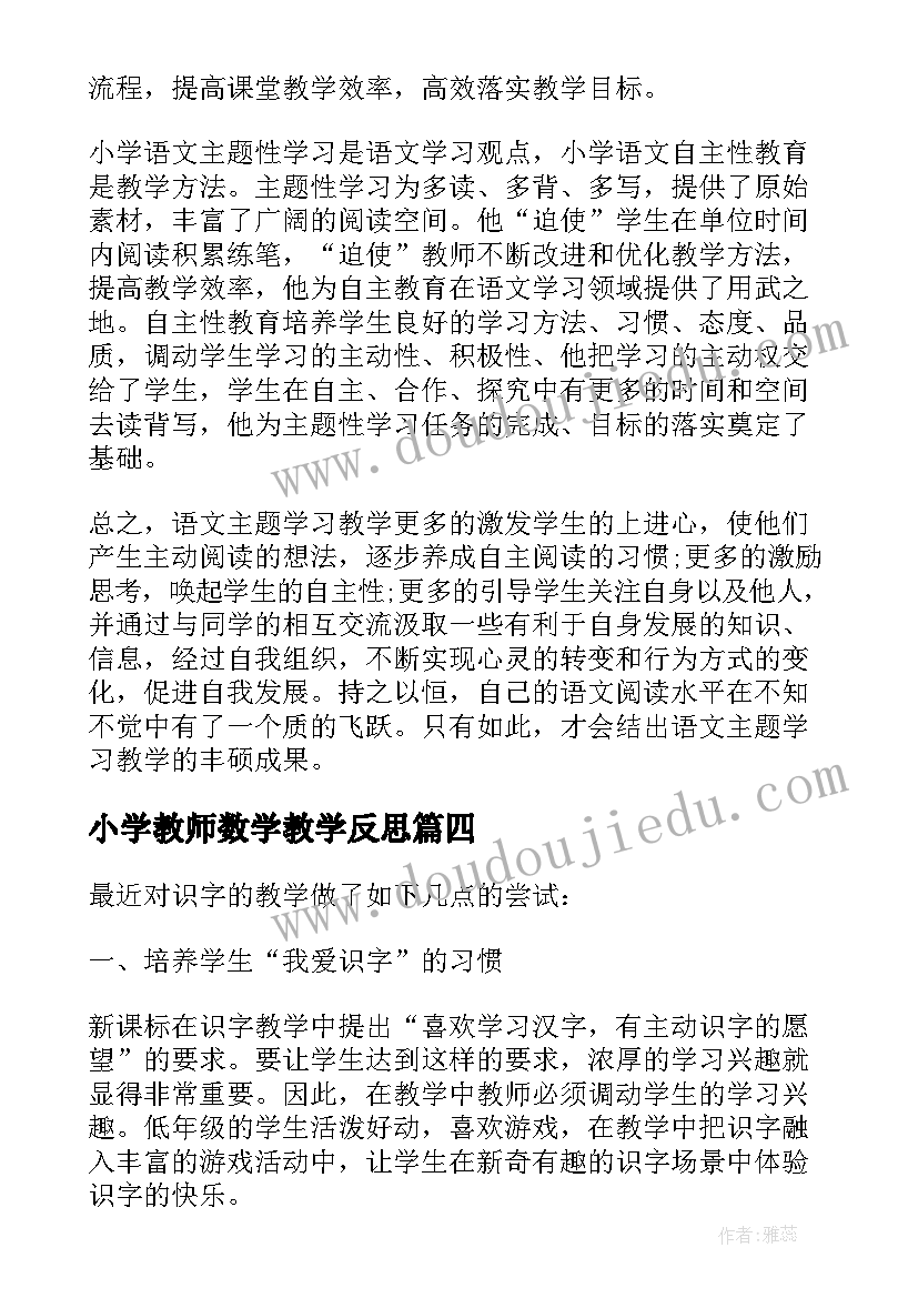 小学教师数学教学反思(模板10篇)