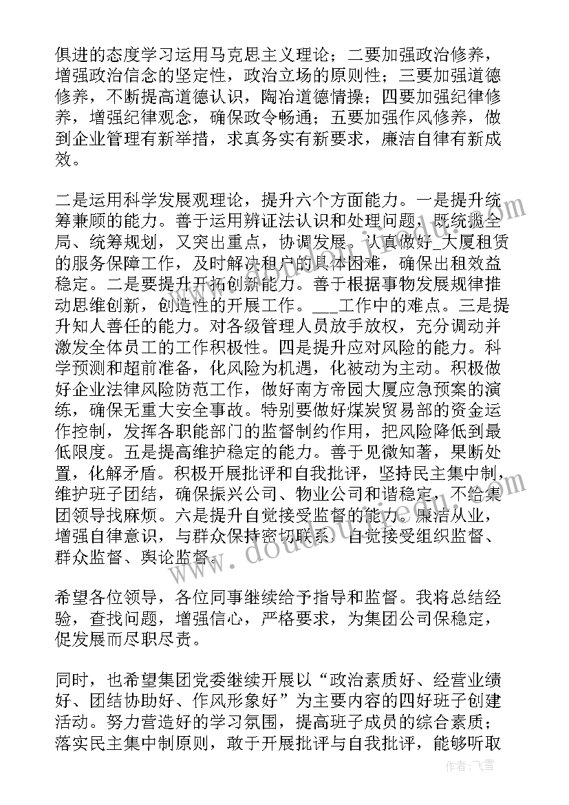 领导干部述职报告参考文献(汇总5篇)