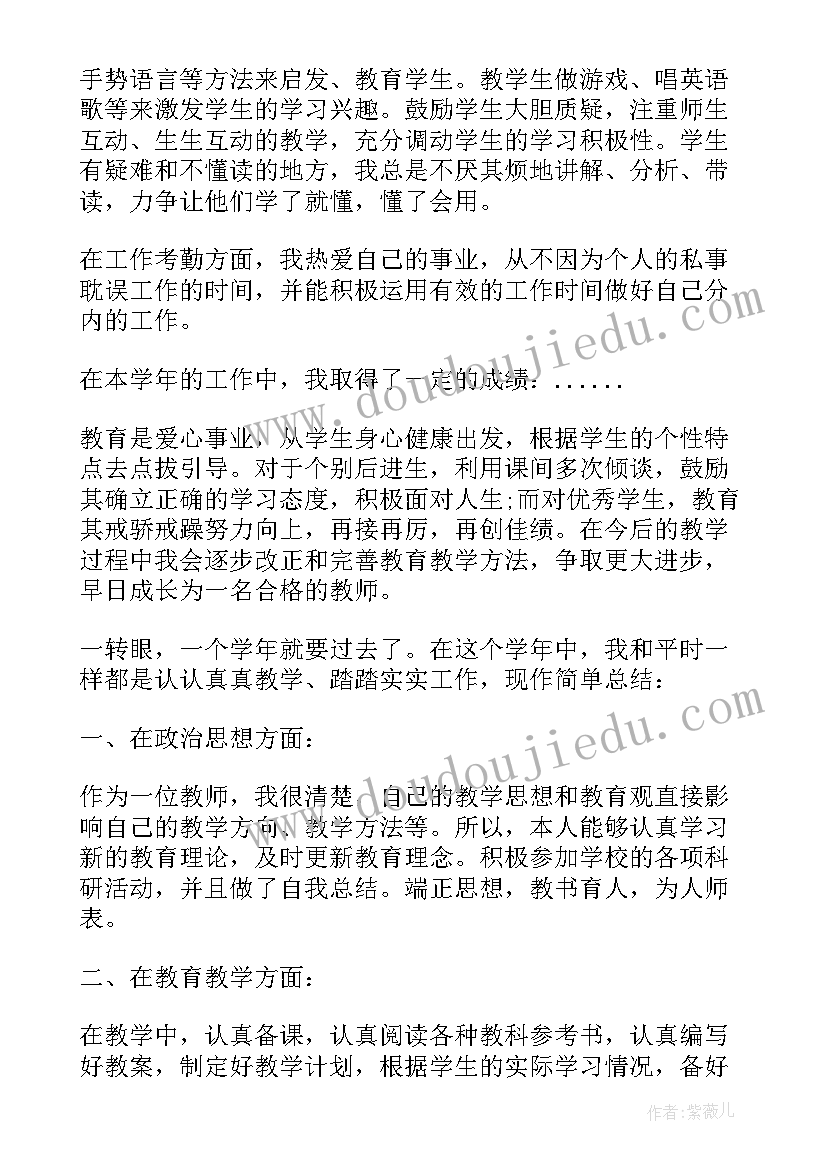 2023年事业单位年度考核思想工作总结摘要教师(汇总7篇)