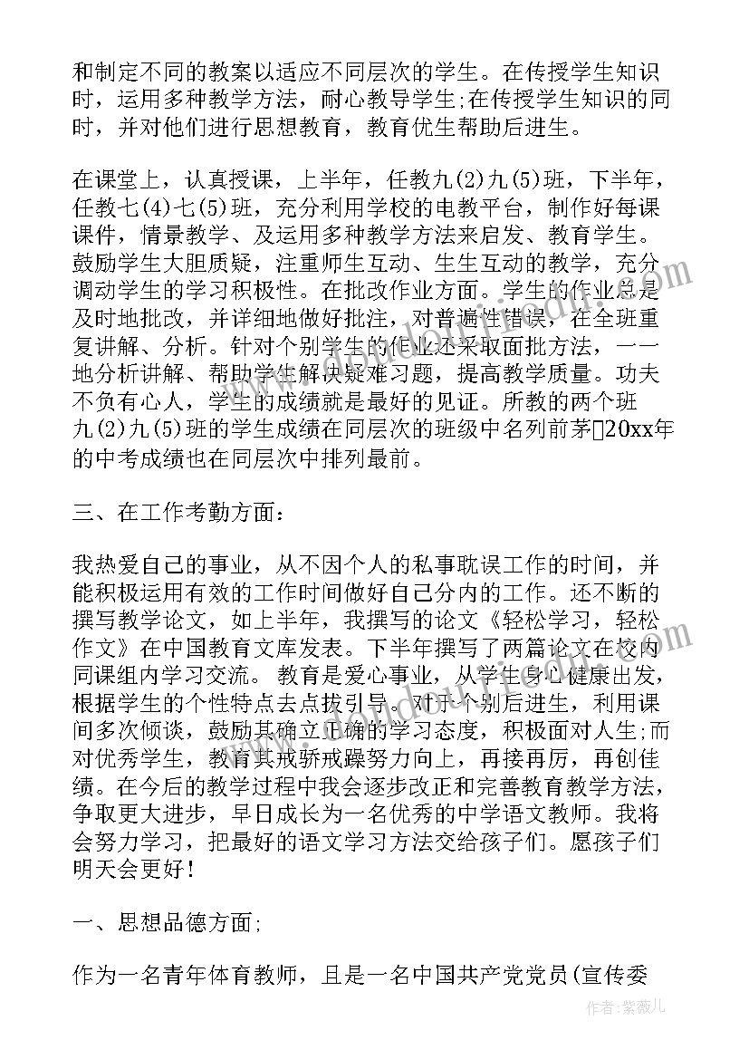 2023年事业单位年度考核思想工作总结摘要教师(汇总7篇)