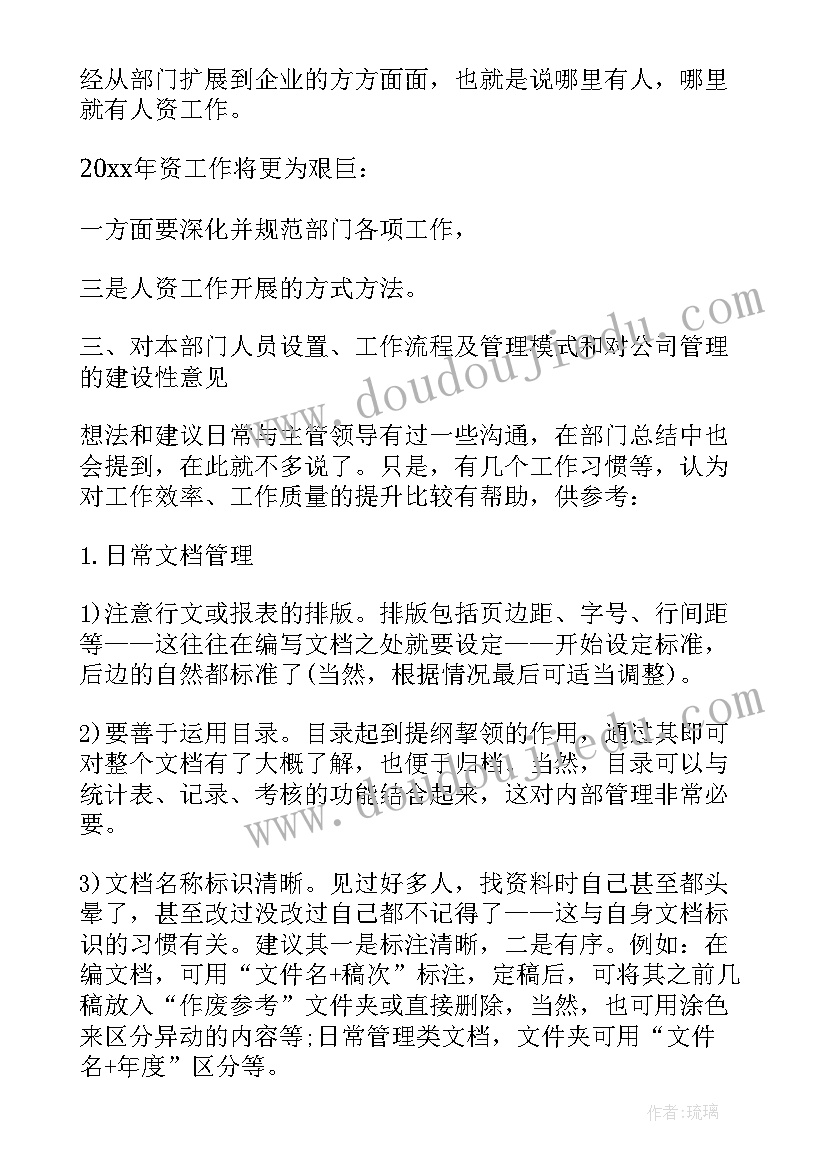 2023年人力总监年终总结(实用7篇)