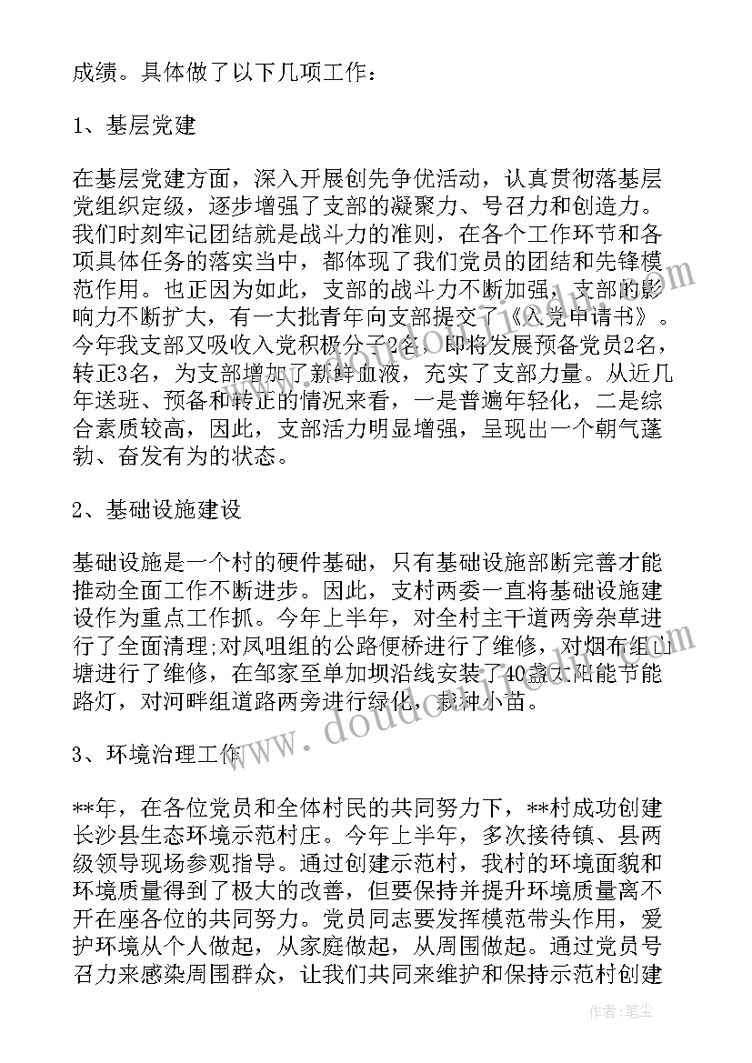 团支部书记发言稿(汇总7篇)