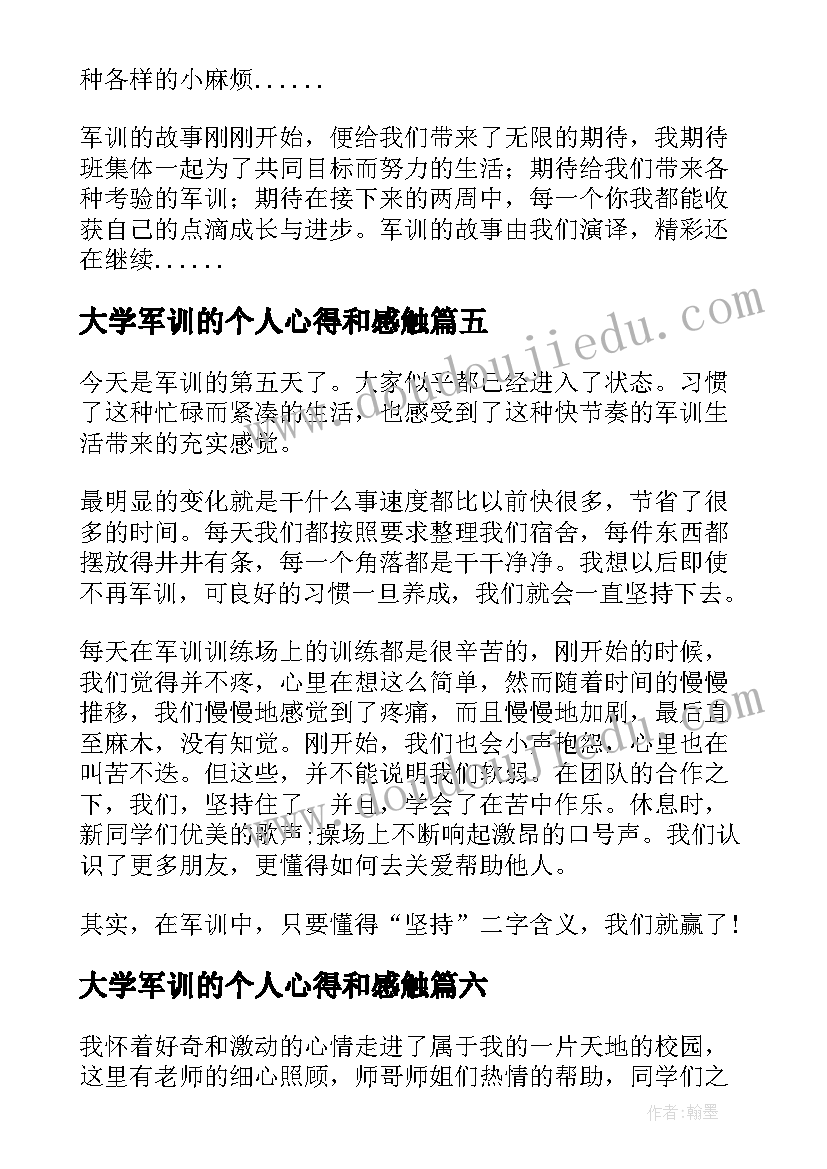 大学军训的个人心得和感触 大学军训个人感想以上大学军训个人心得(通用10篇)