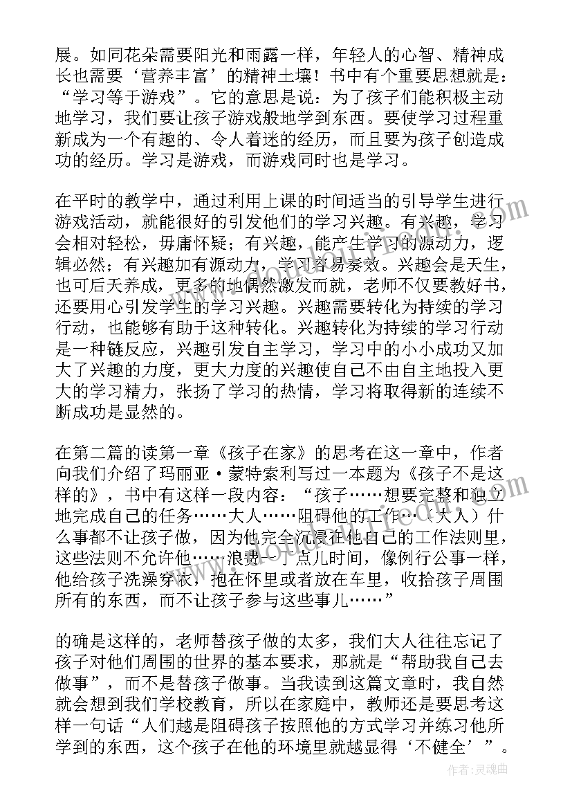 最新师德知与行读书笔记 教师读书笔记摘抄及感悟(通用5篇)