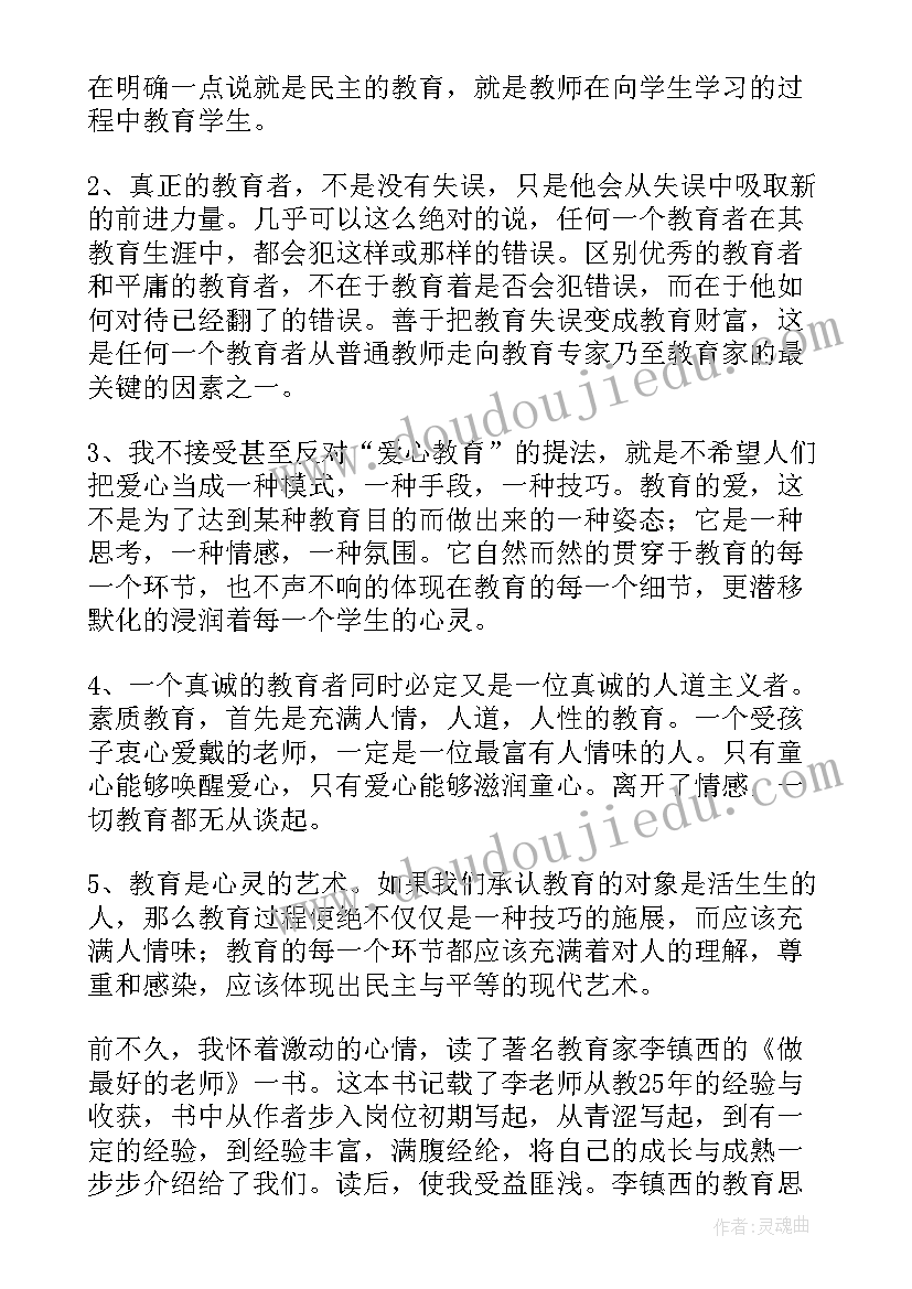 最新师德知与行读书笔记 教师读书笔记摘抄及感悟(通用5篇)