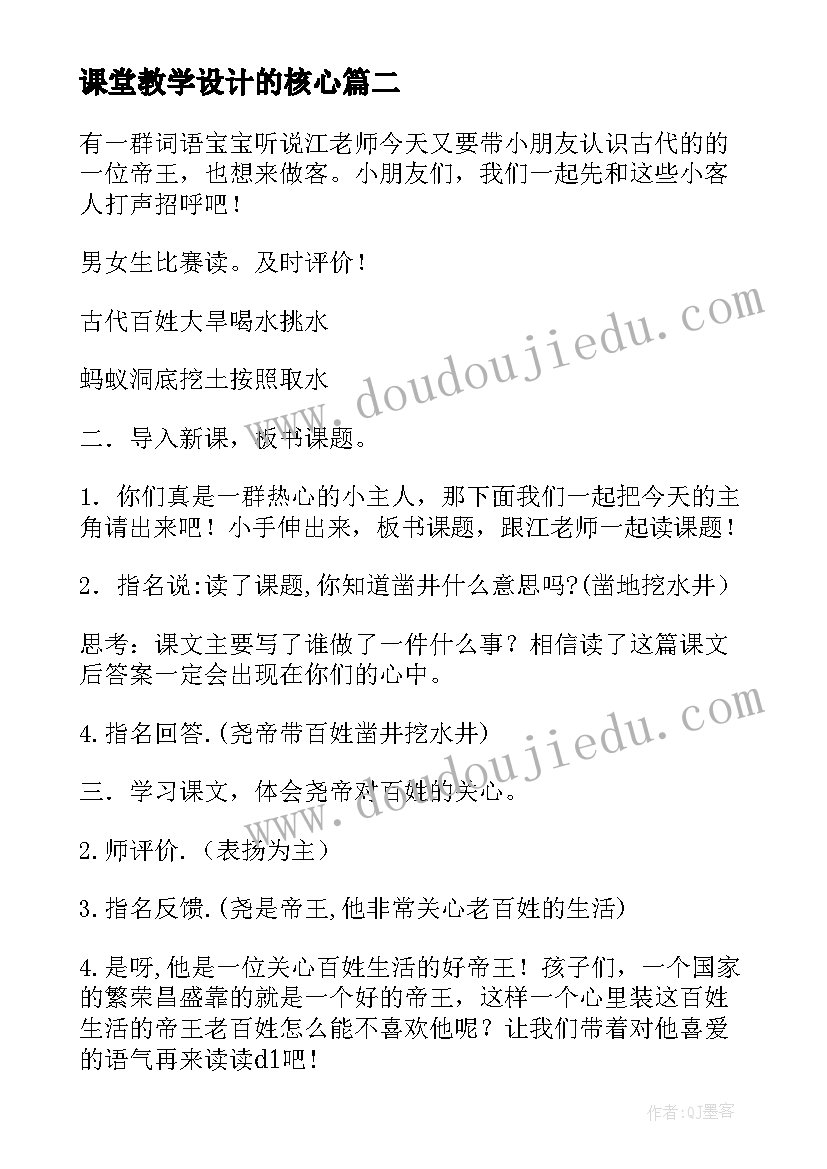 2023年课堂教学设计的核心(精选9篇)