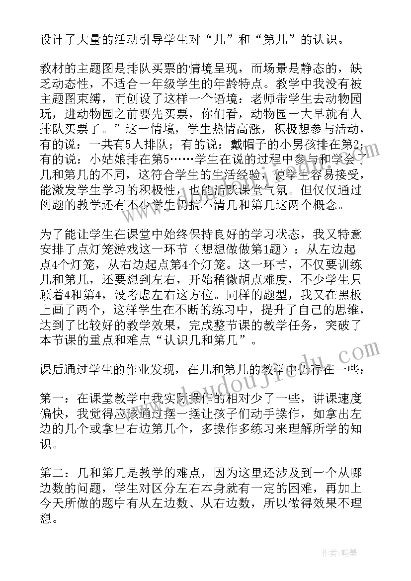 最新数学几和第几教案 数学几和第几教学反思(汇总5篇)