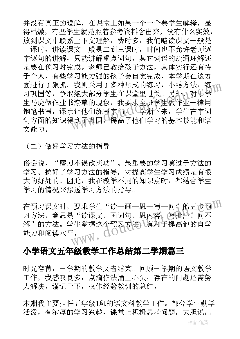 最新小学语文五年级教学工作总结第二学期(优质9篇)